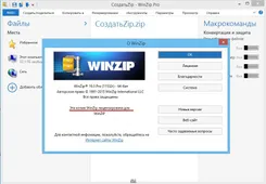 WinZip ВинЗип — логотип