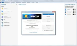 WinZip ВинЗип — скриншот 1