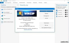 WinZip ВинЗип — скриншот 2