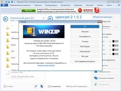 WinZip ВинЗип — скриншот 3
